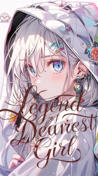 至爱少女的传说