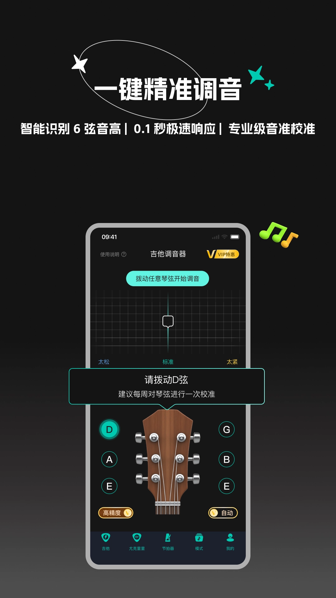 吉他调音器BearGuitar