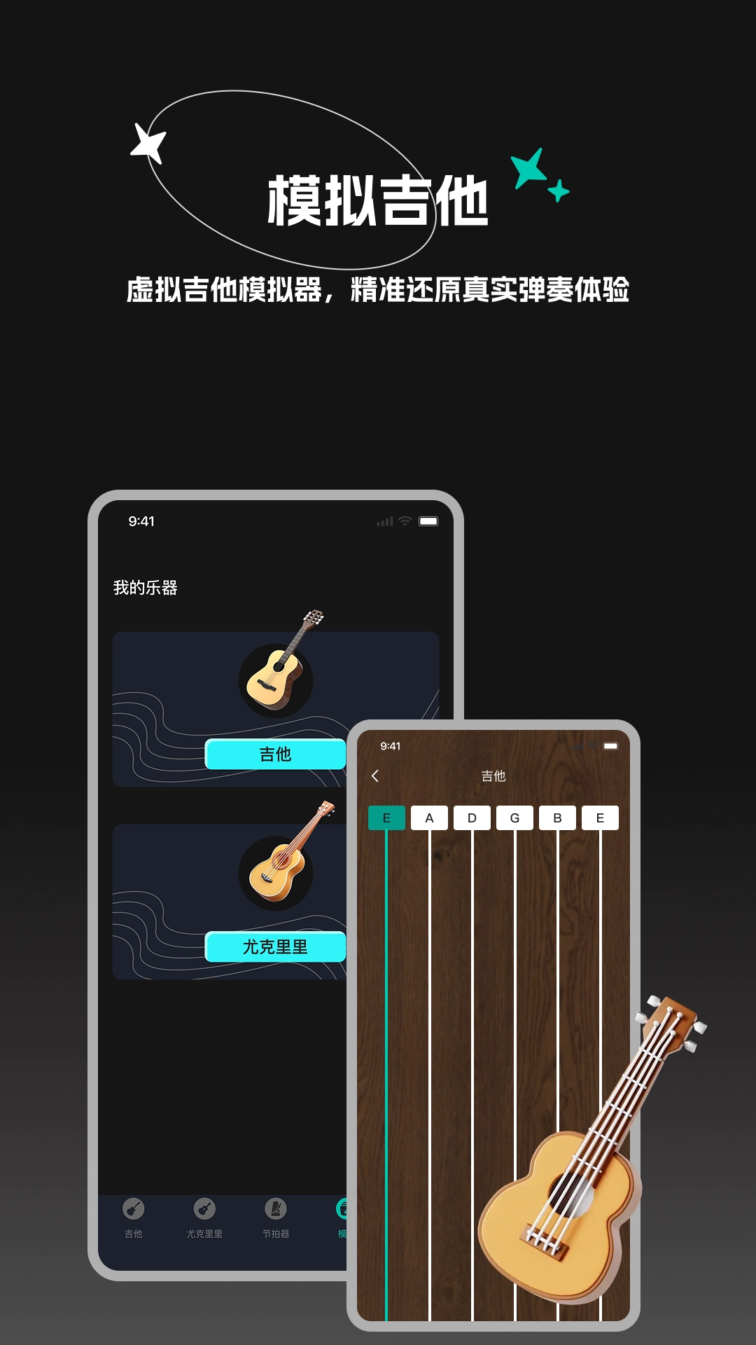 吉他调音器BearGuitar