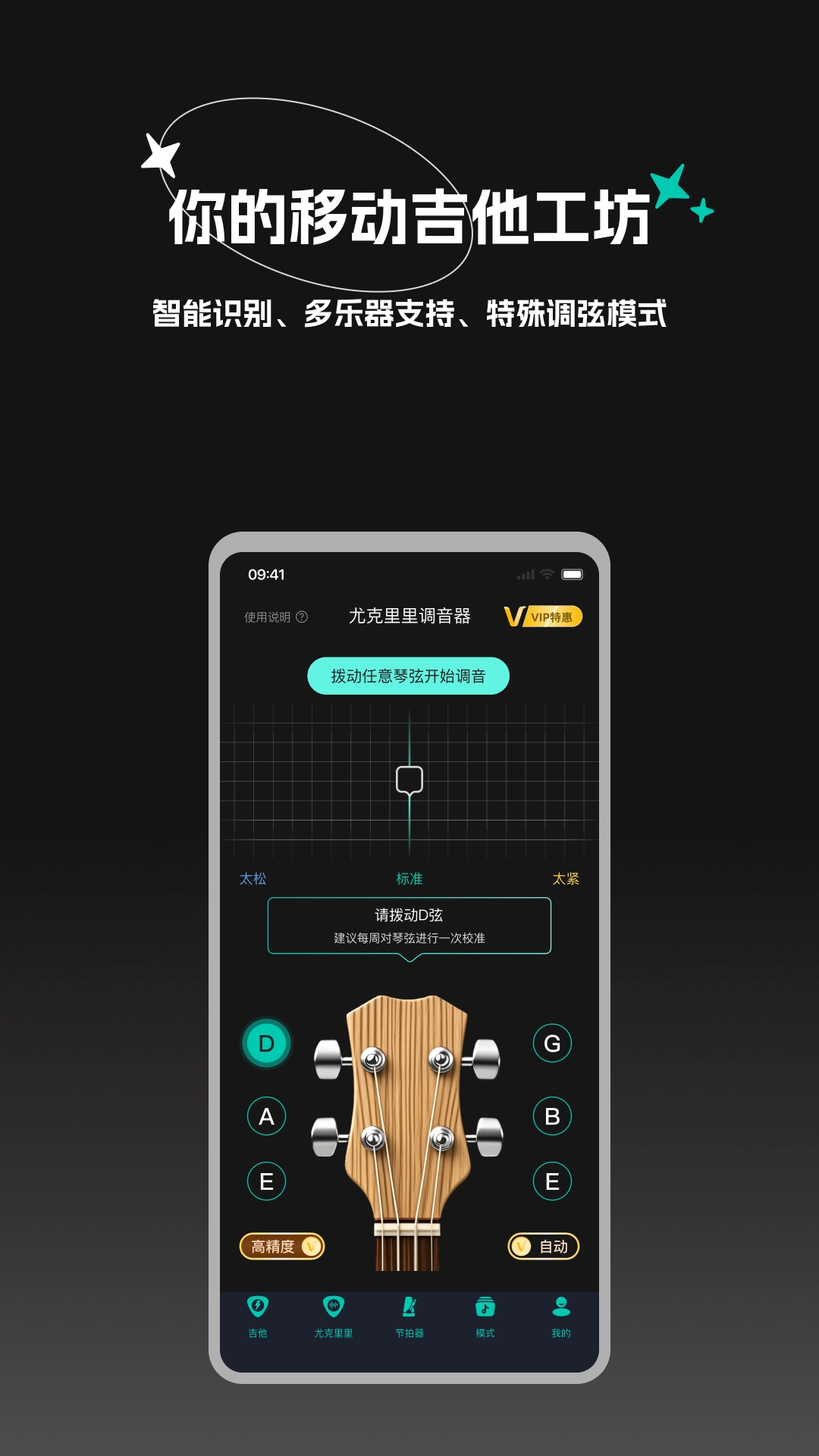 吉他调音器BearGuitar