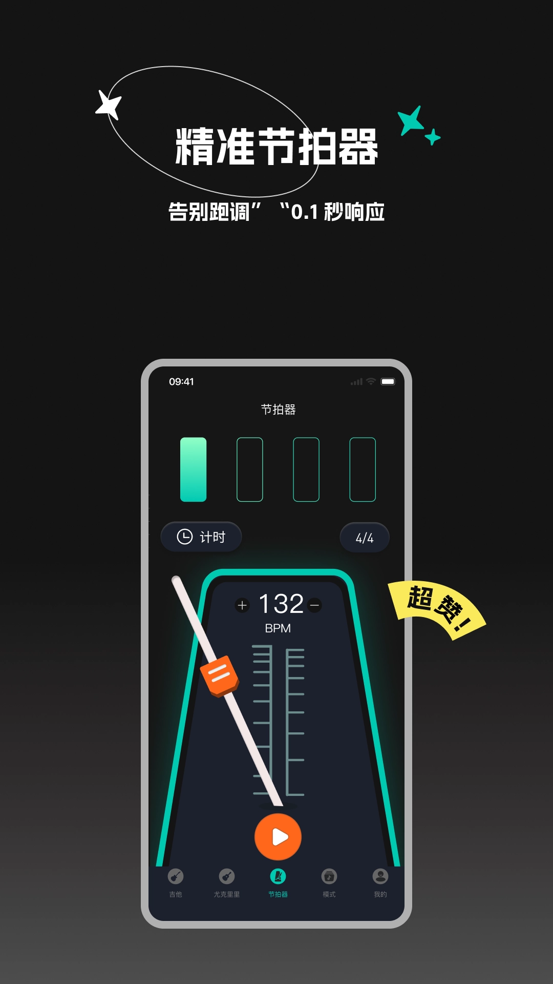吉他调音器BearGuitar