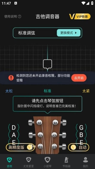 吉他调音器BearGuitar