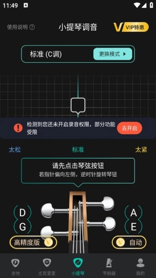 吉他调音器BearGuitar
