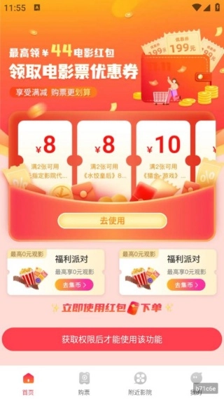 电影票优惠券