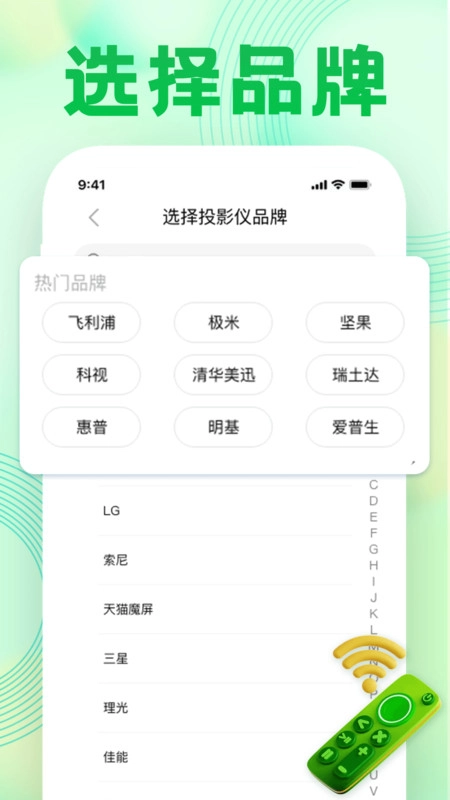 万用空调手机遥控