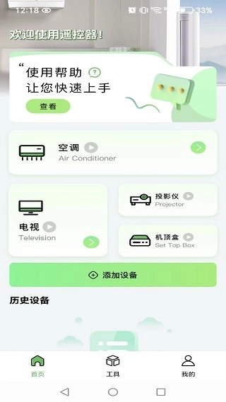 万用空调手机遥控