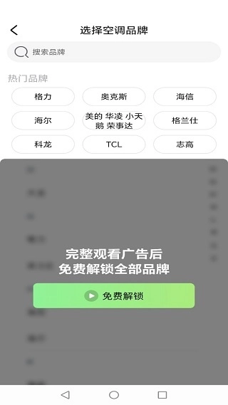 万用空调手机遥控