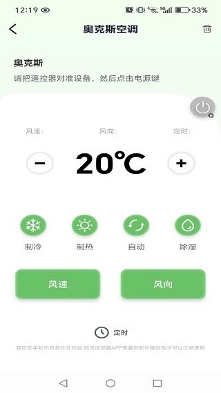 万用空调手机遥控