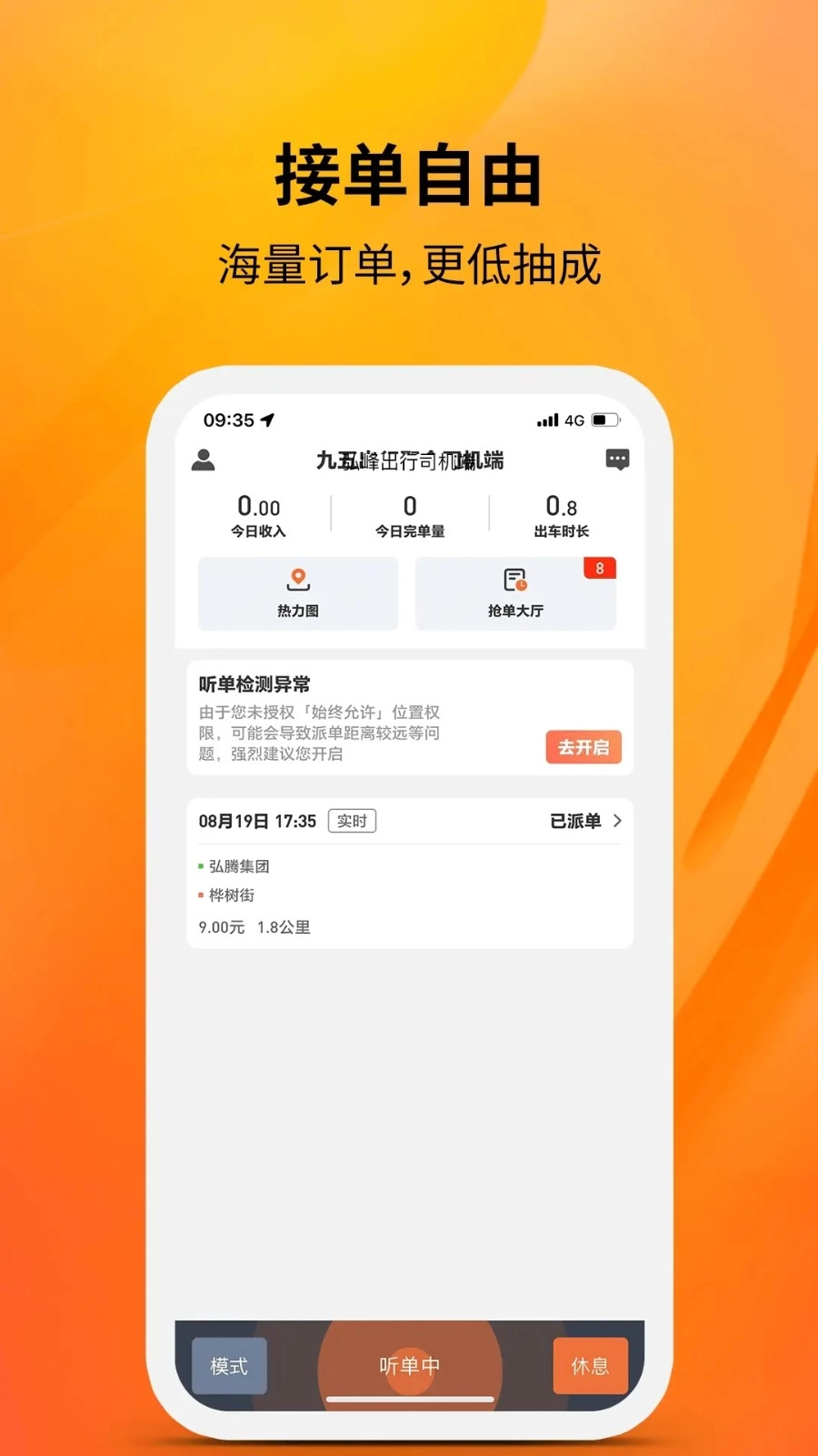 九五出行聚合司机端