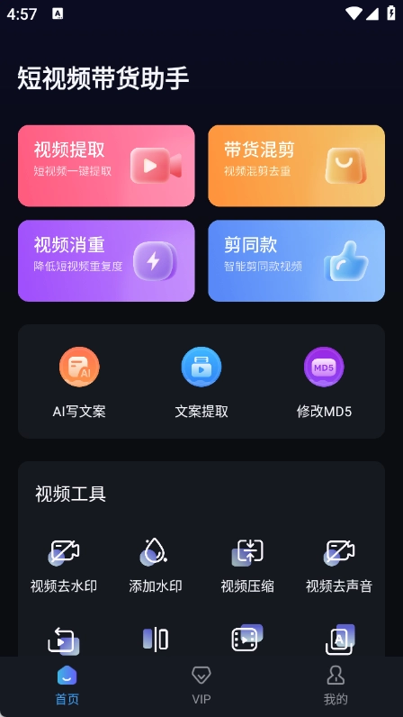 短视频带货起号助手