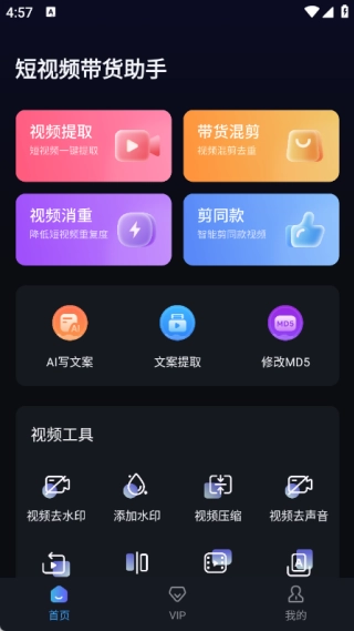 短视频带货起号助手