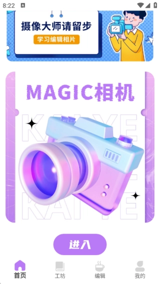 magic相机