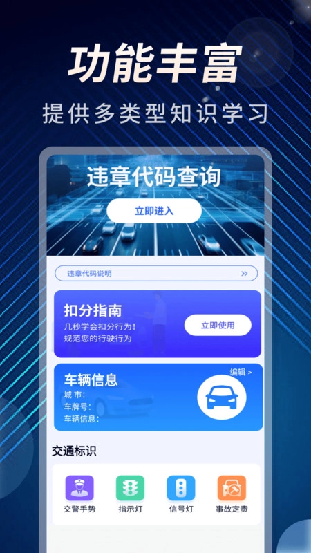 违章学法减分指南
