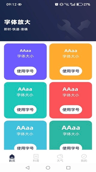 手机大字号设置