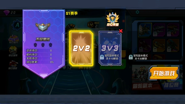 全民机甲冲冲冲