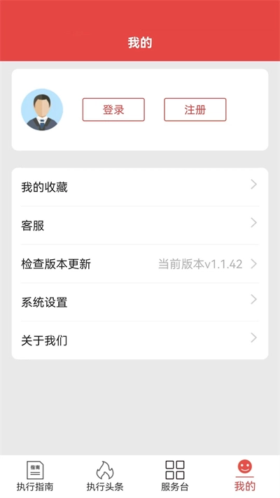 智慧执行公众端