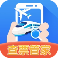 特好玩查票管家