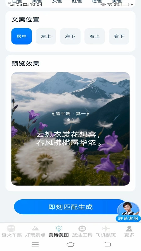 特好玩查票管家