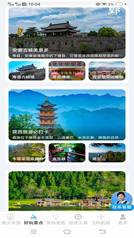 特好玩查票管家