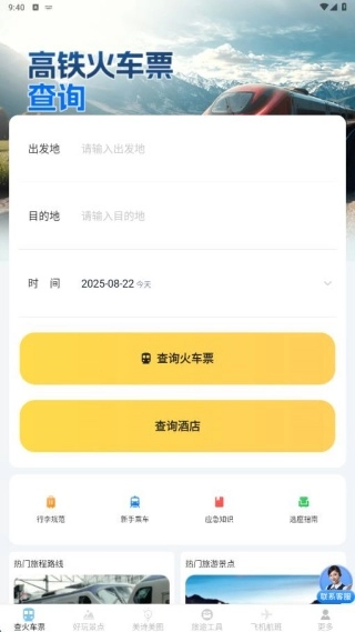 特好玩查票管家