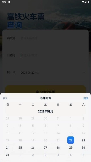 特好玩查票管家