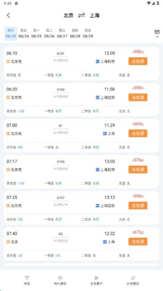 特好玩查票管家