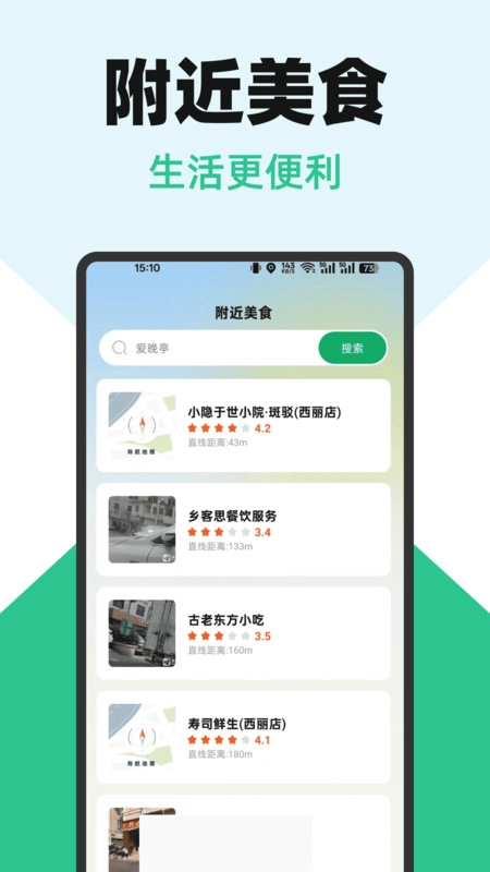 卫星地图精准导航