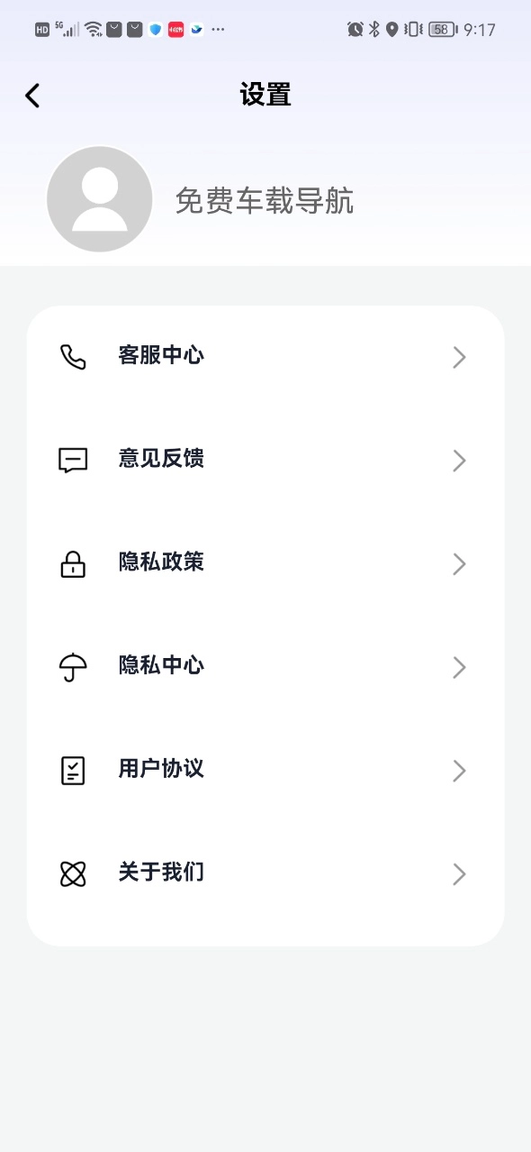 免费车载导航图2