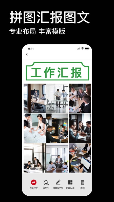 免费工作水印相机图1