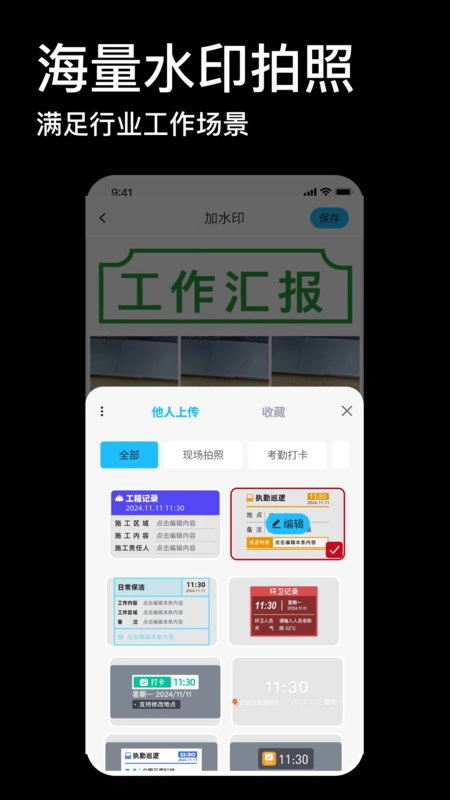 免费工作水印相机图2