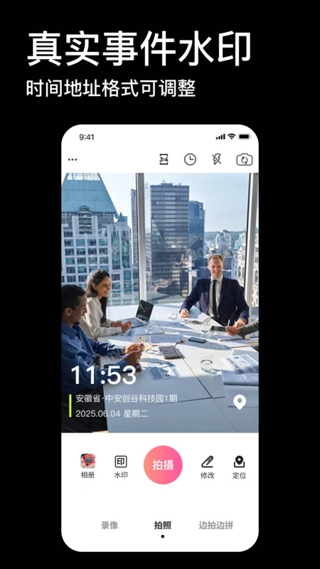 免费工作水印相机图3