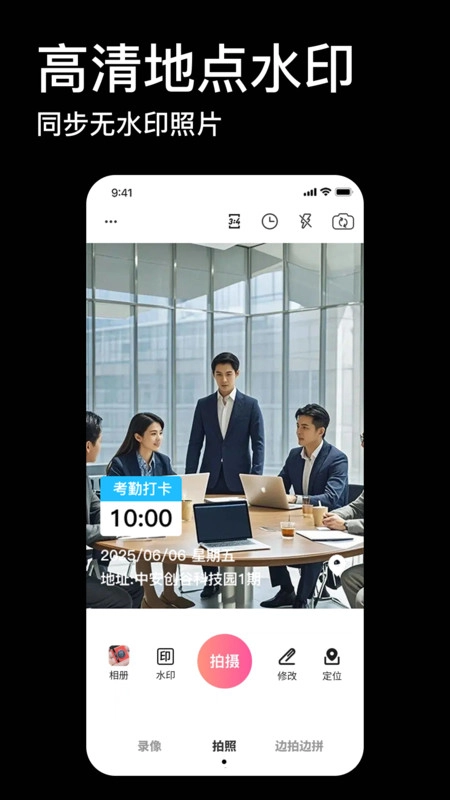 免费工作水印相机图4