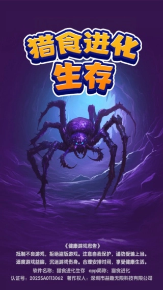 猎食进化生存图1