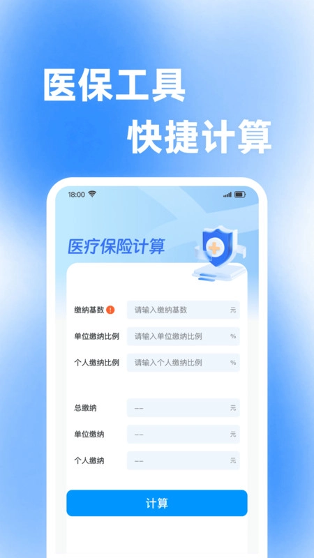 医保帮计算