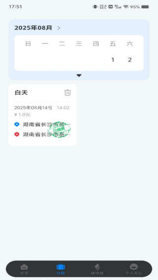 网约车在线计费