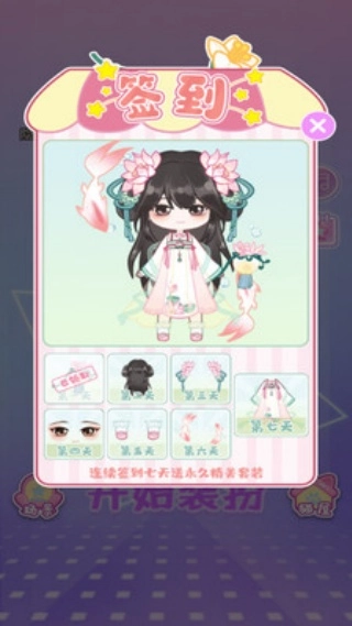 装扮我的小公主