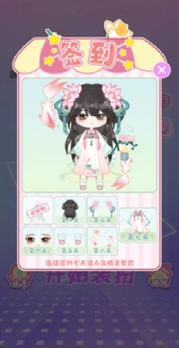 装扮我的小公主