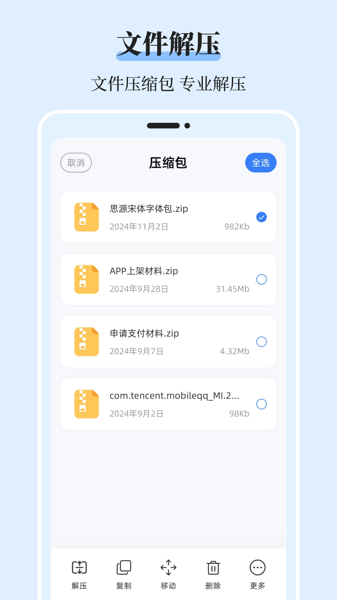 文件管理iDoc解压专家