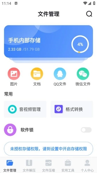 文件管理iDoc解压专家