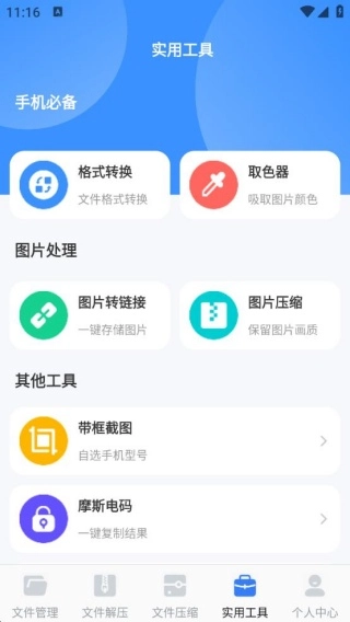 文件管理iDoc解压专家