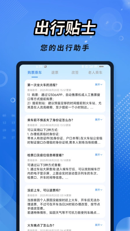 火车票查记车次