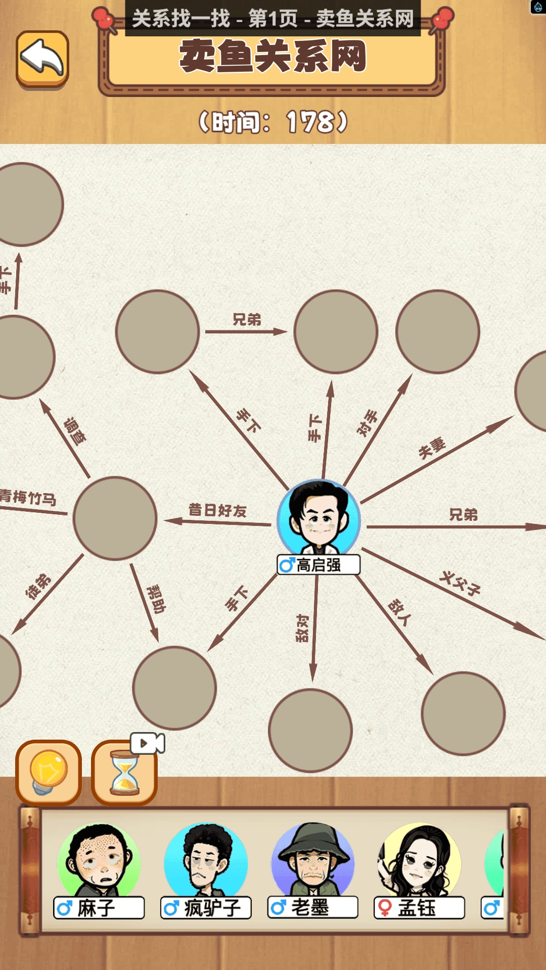 找无敌关系网(3)