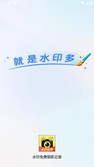 水印免费相机记录