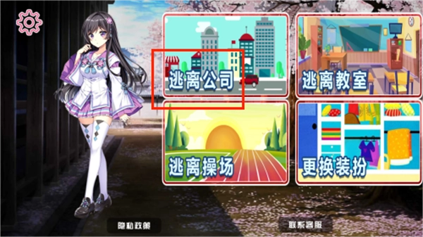 校园恋爱大作战