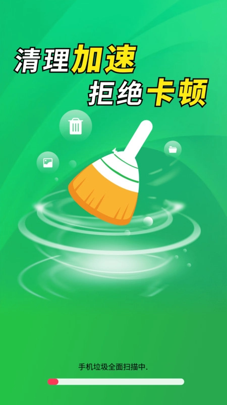 全盘强力清理王