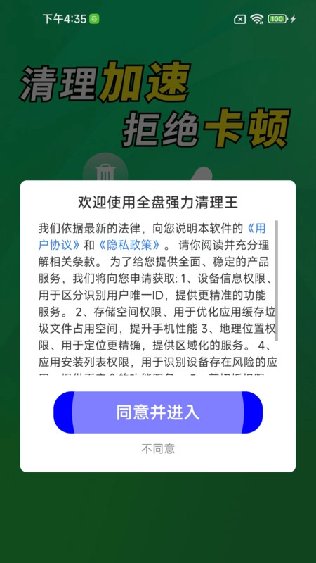 全盘强力清理王