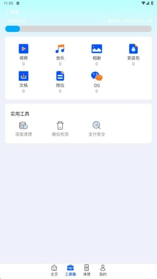 全盘强力清理王