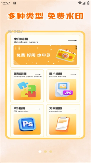 拍照水印相机定位(4)