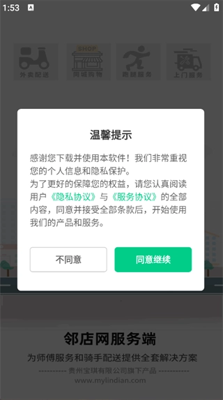 邻店网服务图2