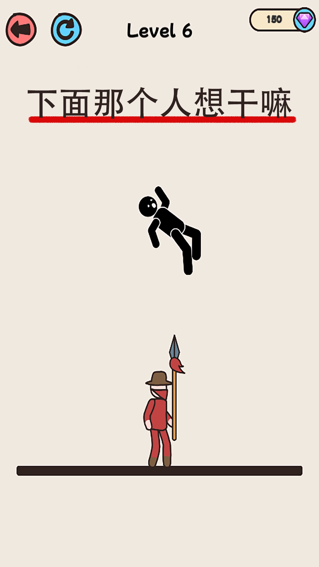 拯救火柴人计划